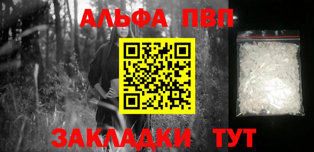 Alfa_PVP мука  A PVP кристаллы  Вход с VPN  Строитель  А ПВП  Alfa_PVP Crystall 