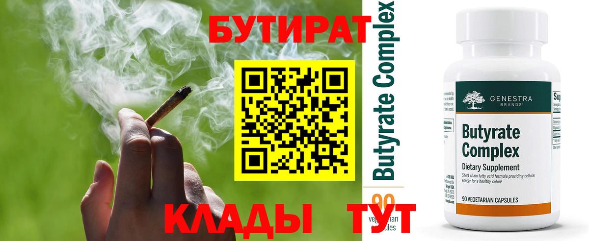 БУТИРАТ вода  Вход с VPN  Строитель 