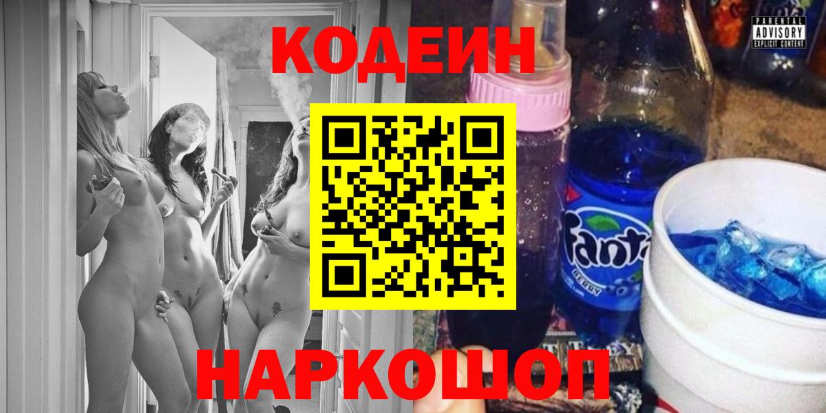 Кодеиновый сироп Lean Purple Drank  Вход с VPN  Строитель 