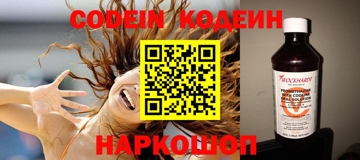 Codein напиток Lean (лин) Строитель
