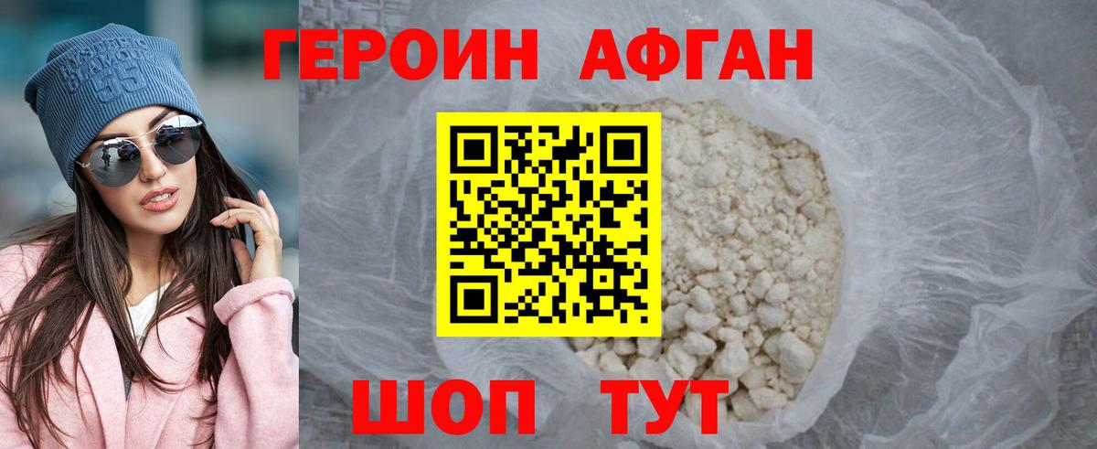 ГЕРОИН афганец  Вход с VPN  Героин  Строитель 