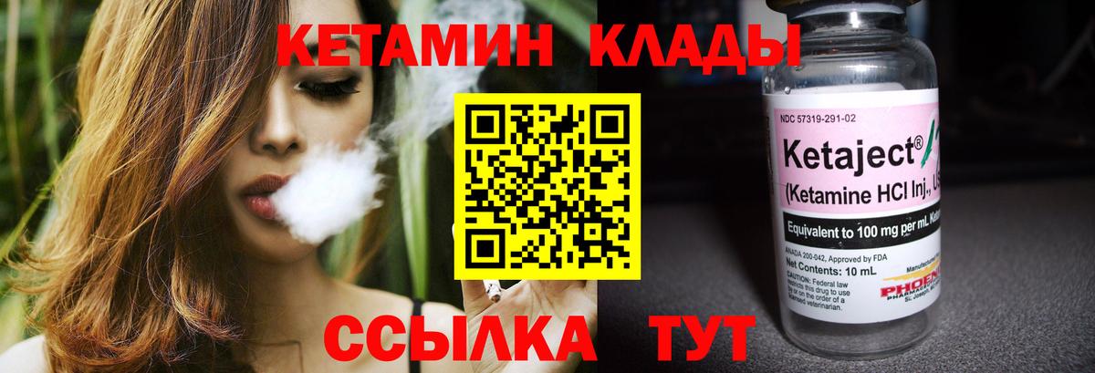 Кетамин VHQ  Вход с VPN  Строитель 