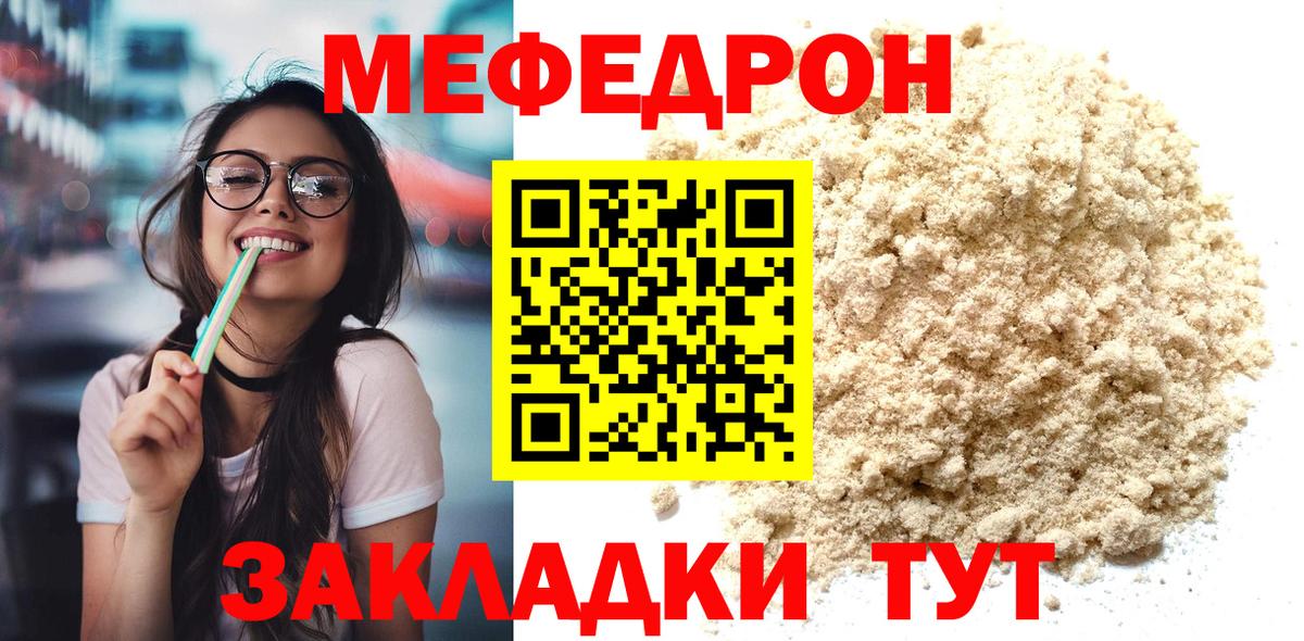 Меф мяу мяу мука Строитель