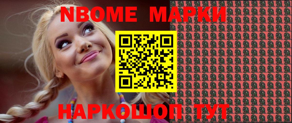 Наркотические марки  Марки NBOMe 1500мкг  Марки NBOMe 1500мкг  Вход с VPN  Строитель 